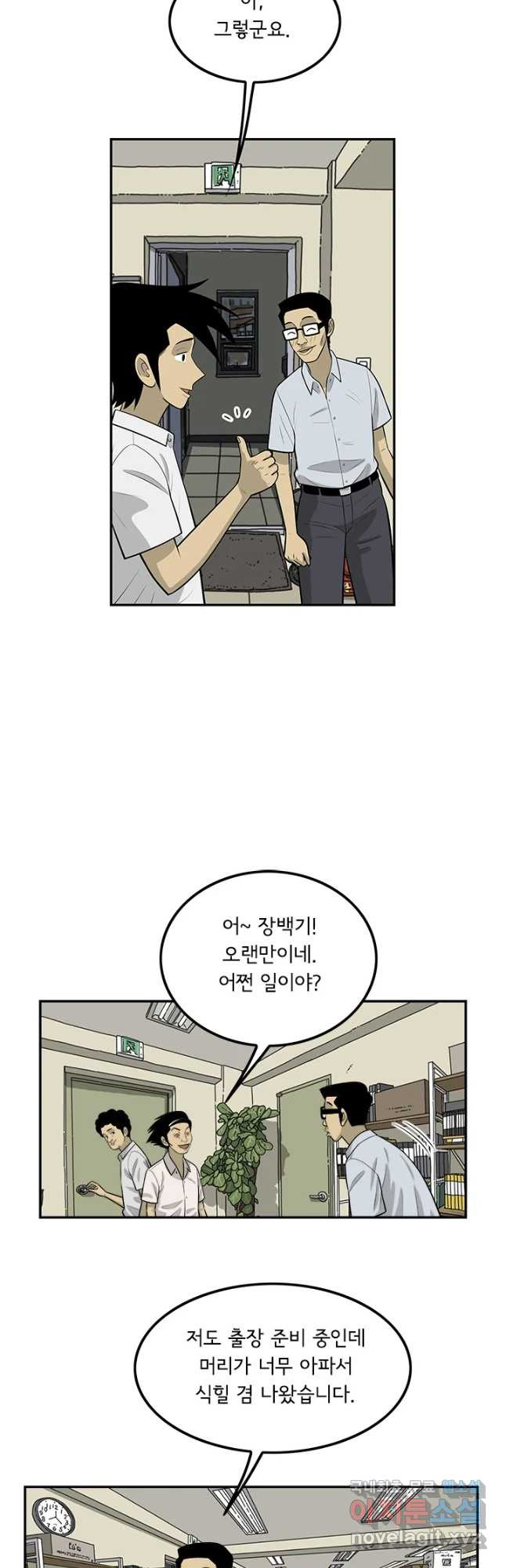 미생 part2 제141수 - 웹툰 이미지 8