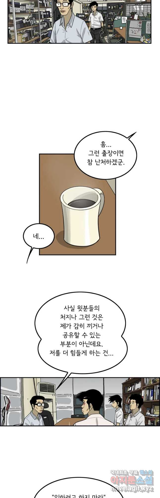 미생 part2 제141수 - 웹툰 이미지 9