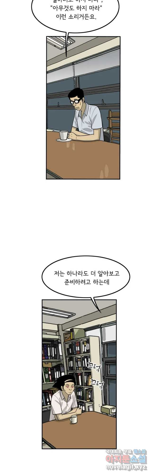 미생 part2 제141수 - 웹툰 이미지 10