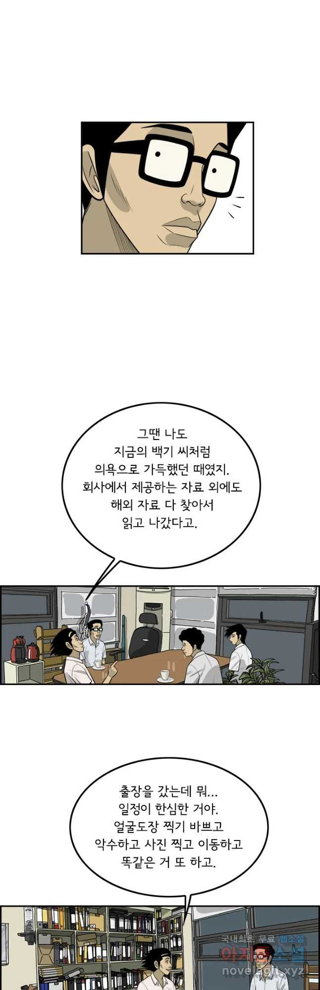 미생 part2 제141수 - 웹툰 이미지 12