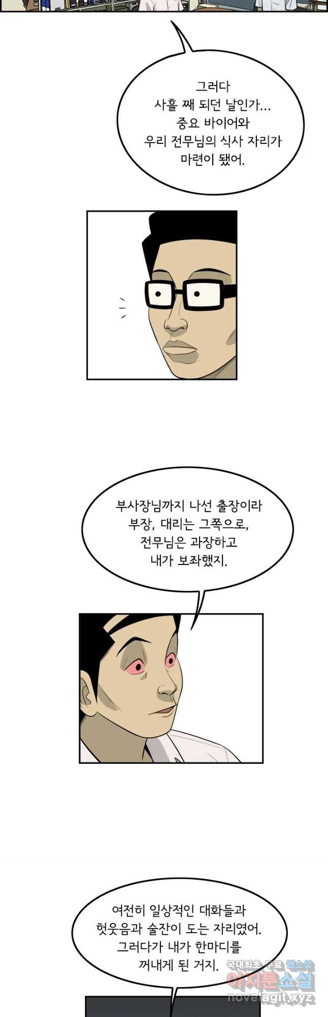 미생 part2 제141수 - 웹툰 이미지 13