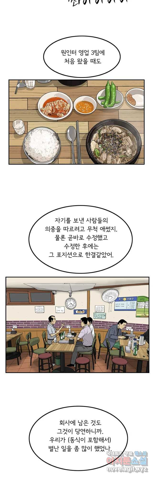 미생 part2 제141수 - 웹툰 이미지 23