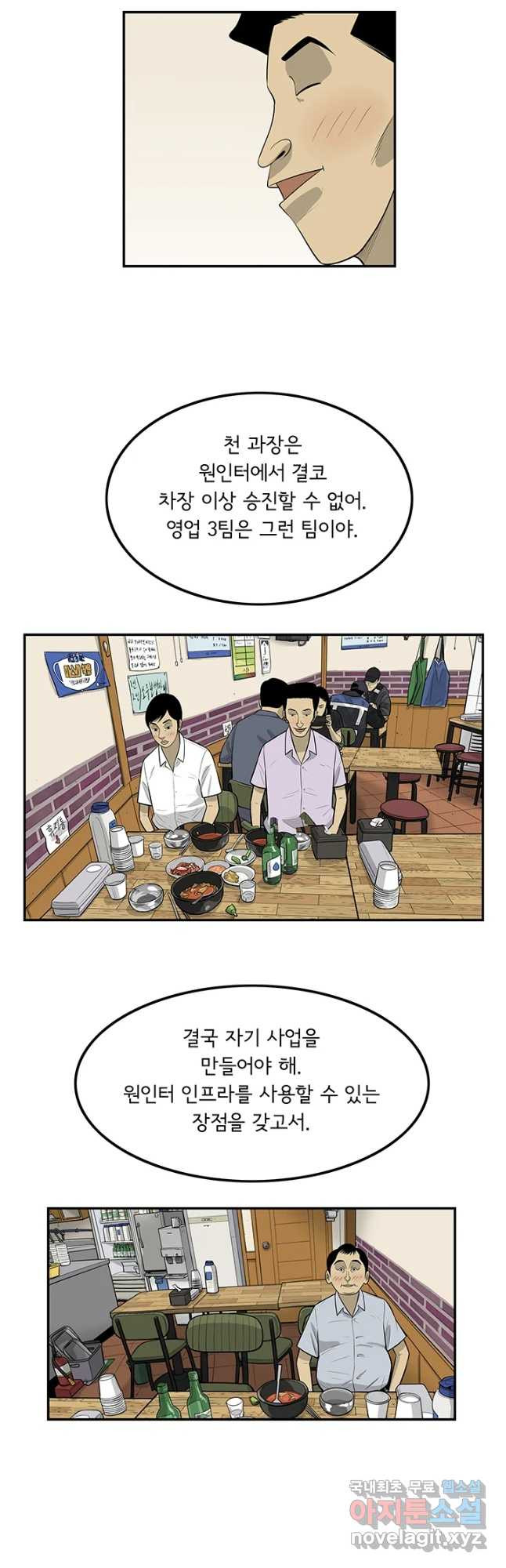 미생 part2 제141수 - 웹툰 이미지 24