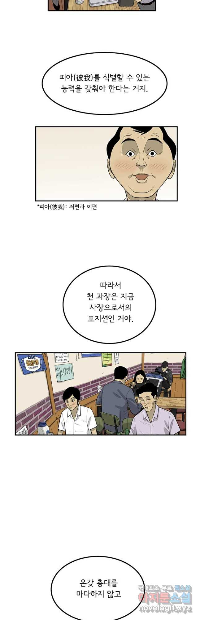 미생 part2 제141수 - 웹툰 이미지 26