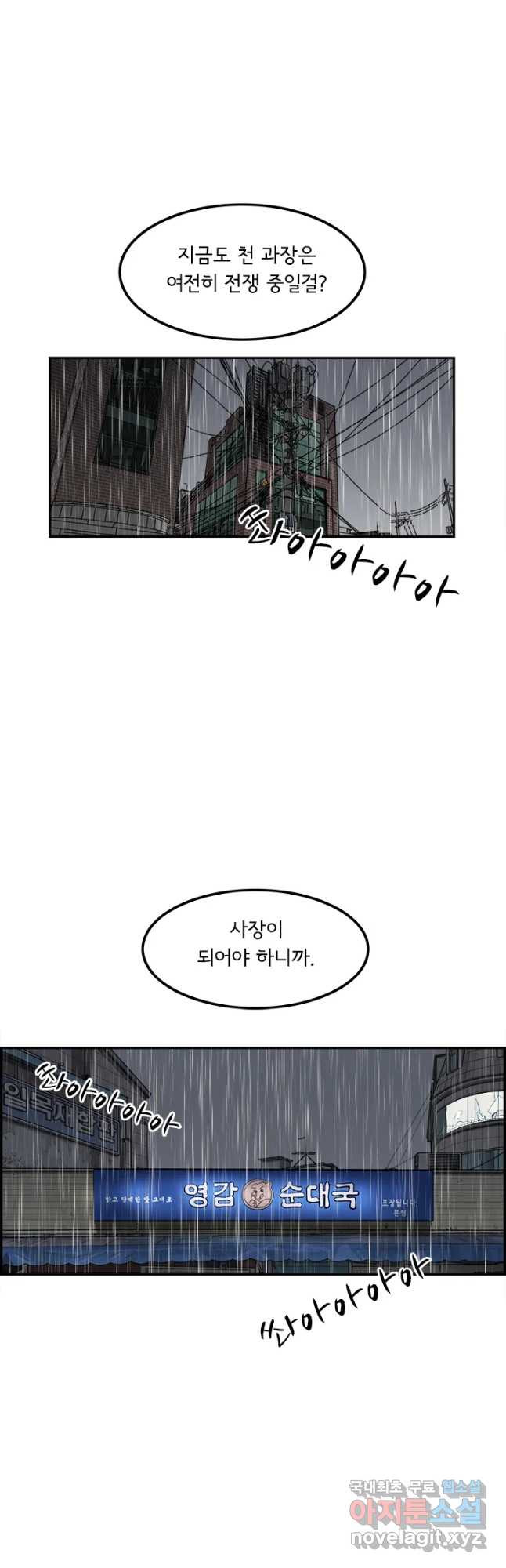 미생 part2 제141수 - 웹툰 이미지 29