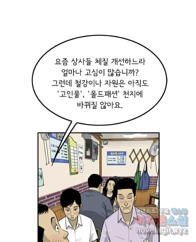 미생 part2 제141수 - 웹툰 이미지 30