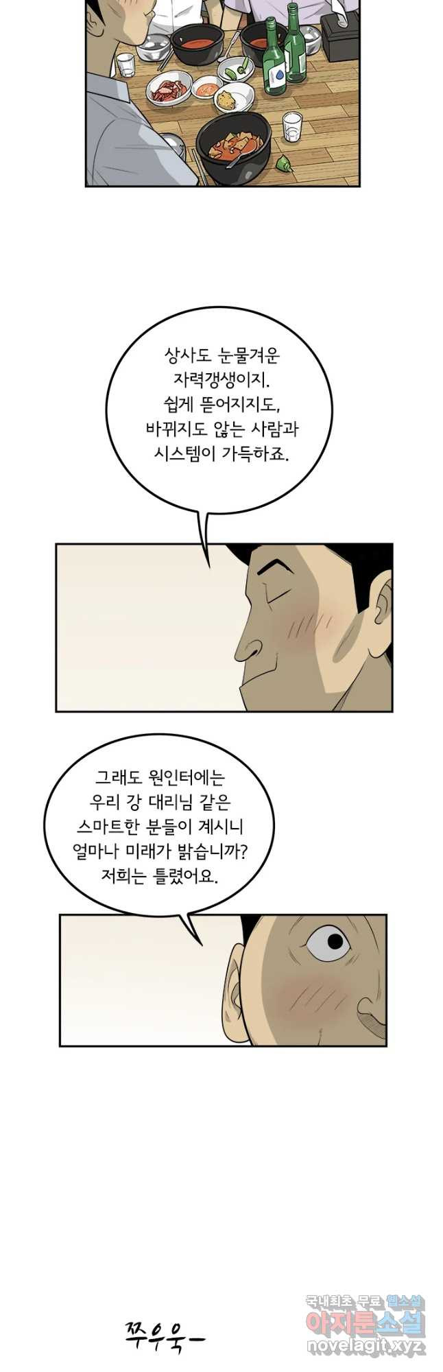 미생 part2 제141수 - 웹툰 이미지 31