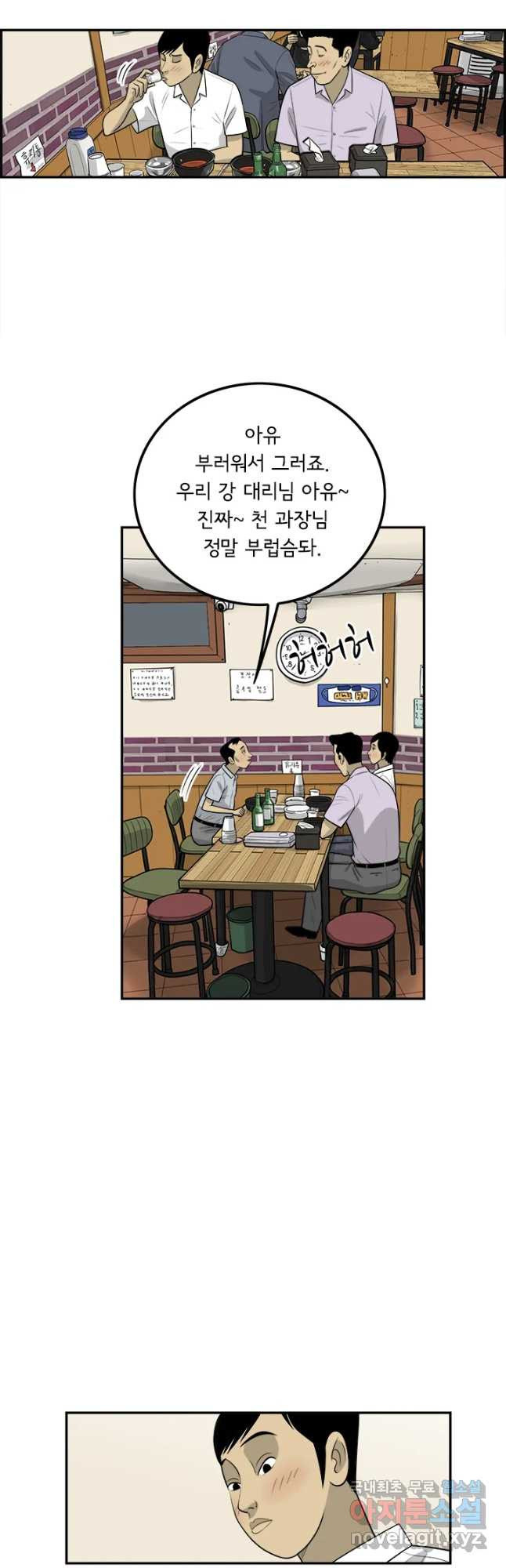 미생 part2 제141수 - 웹툰 이미지 32