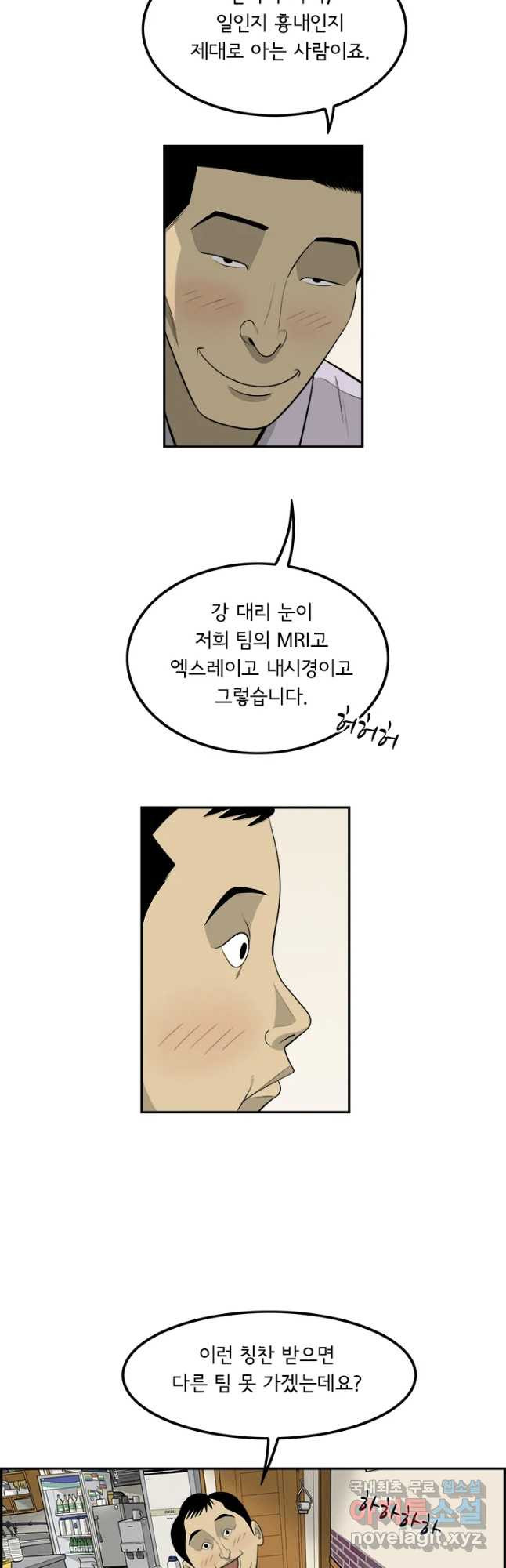 미생 part2 제141수 - 웹툰 이미지 34