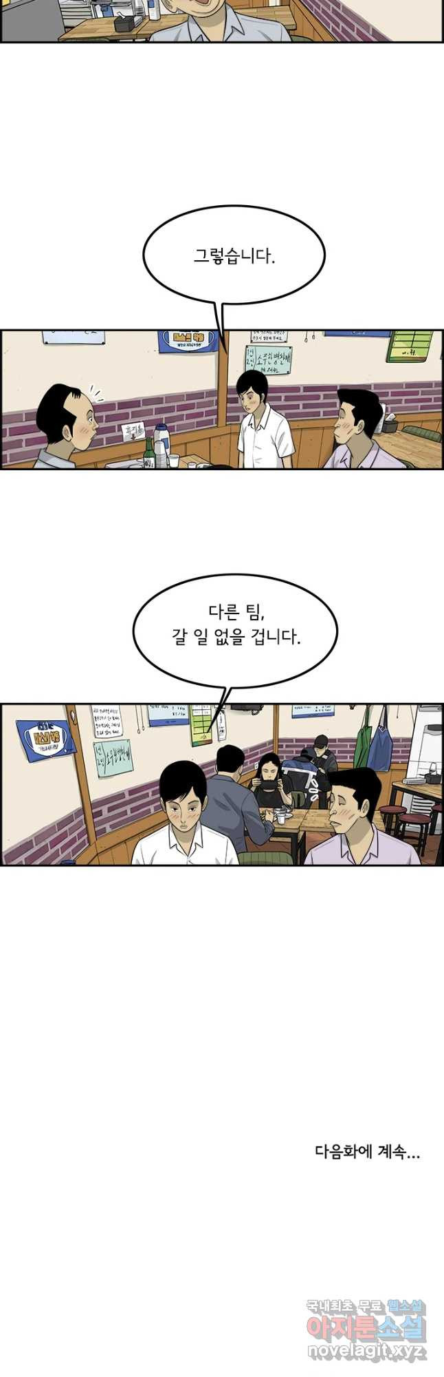 미생 part2 제141수 - 웹툰 이미지 35