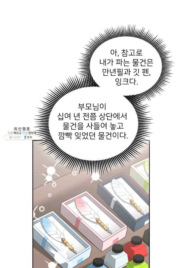 꼬마 영애님은 주연들을 길들인다 58화 - 웹툰 이미지 18