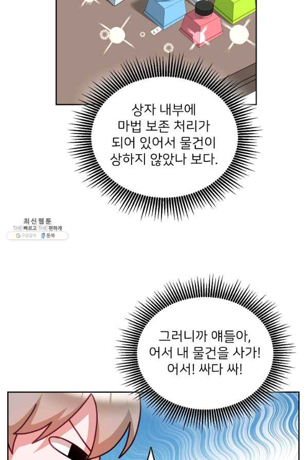 꼬마 영애님은 주연들을 길들인다 58화 - 웹툰 이미지 19