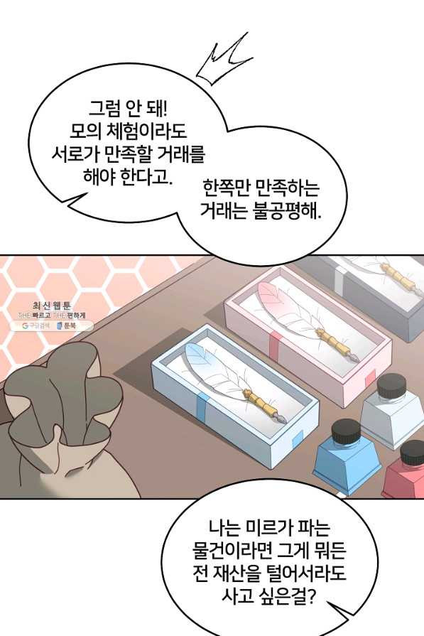 꼬마 영애님은 주연들을 길들인다 58화 - 웹툰 이미지 30