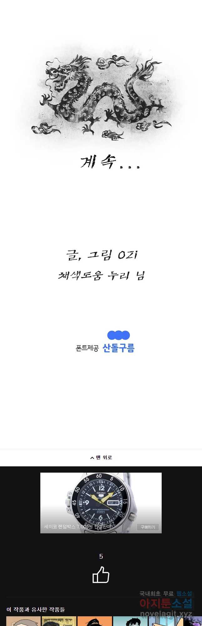 강호표사 108화 - 웹툰 이미지 73