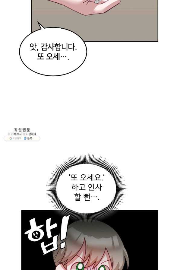 꼬마 영애님은 주연들을 길들인다 58화 - 웹툰 이미지 39