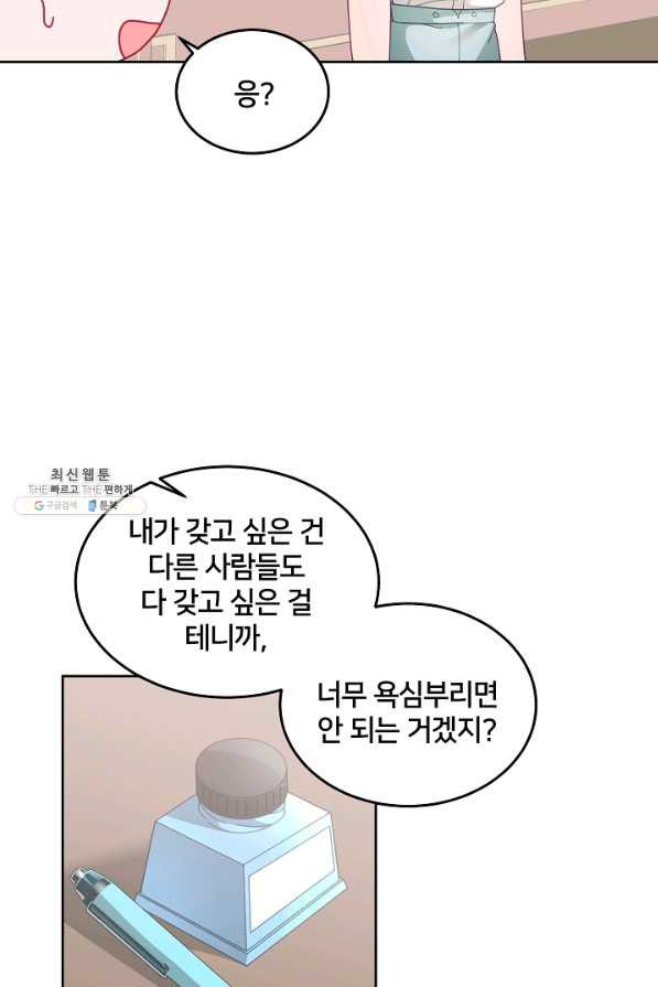 꼬마 영애님은 주연들을 길들인다 58화 - 웹툰 이미지 41