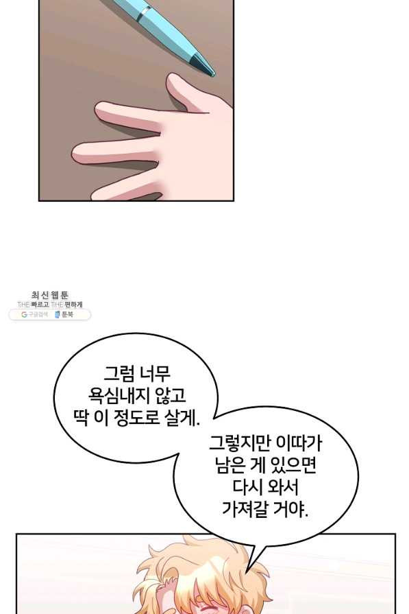 꼬마 영애님은 주연들을 길들인다 58화 - 웹툰 이미지 42