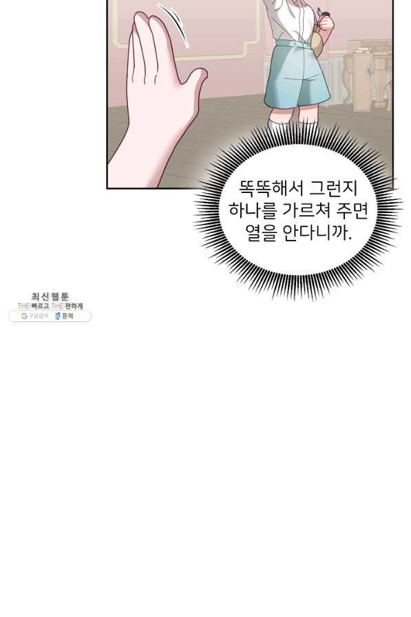 꼬마 영애님은 주연들을 길들인다 58화 - 웹툰 이미지 44