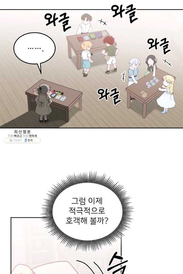 꼬마 영애님은 주연들을 길들인다 58화 - 웹툰 이미지 45