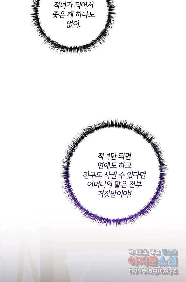 집착남주의 계약직 약혼자입니다 36화 - 웹툰 이미지 54