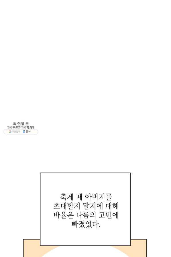 정령의 펜던트 163화 - 웹툰 이미지 13