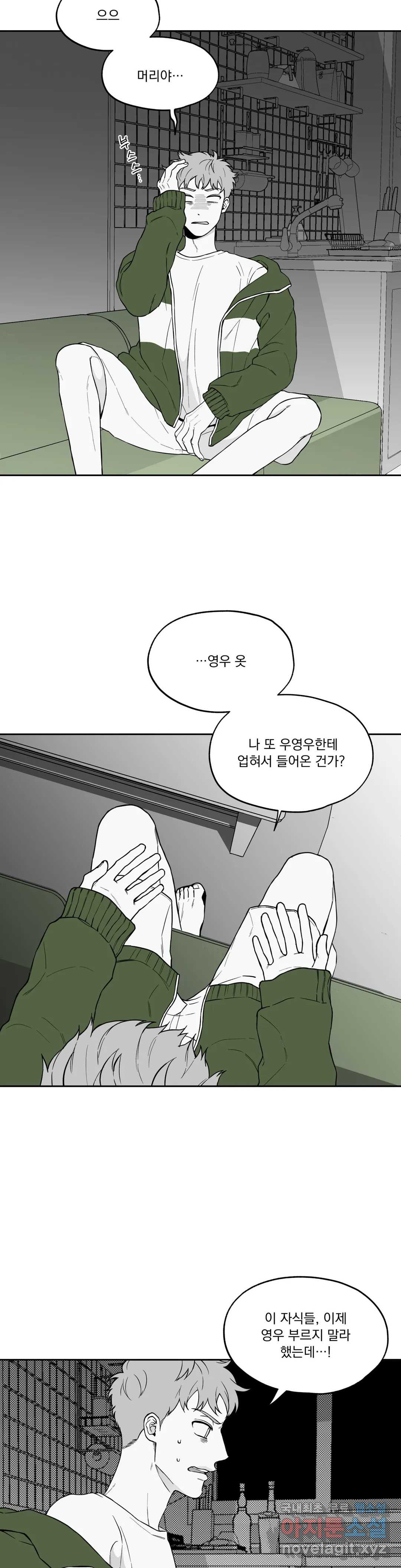 패스, 논패스 55화 북어와 햄스터 08 - 웹툰 이미지 2