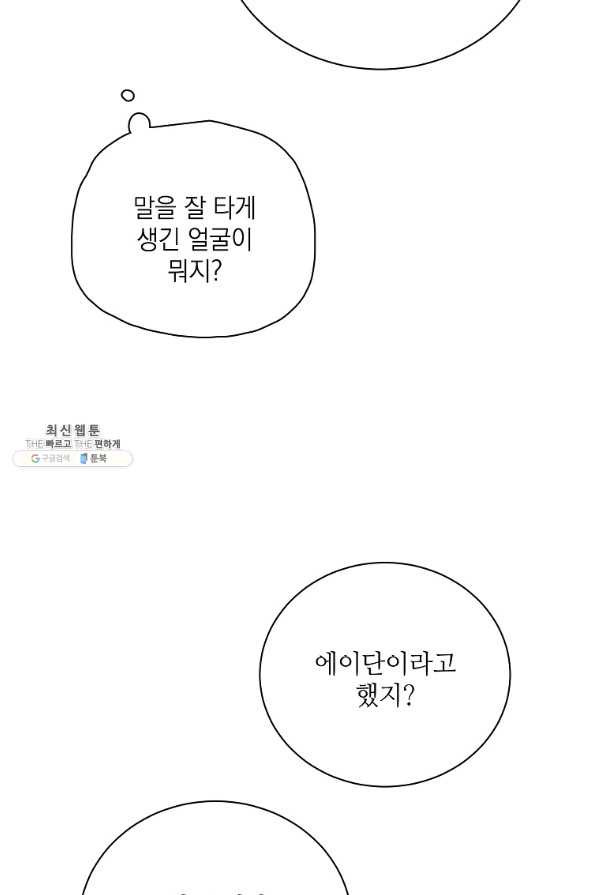 정령의 펜던트 163화 - 웹툰 이미지 40