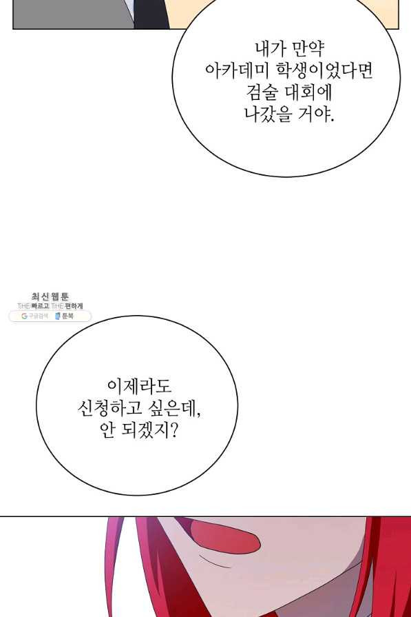 정령의 펜던트 163화 - 웹툰 이미지 43