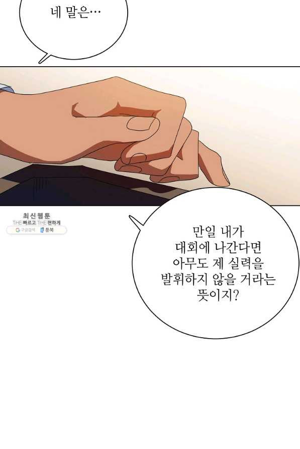 정령의 펜던트 163화 - 웹툰 이미지 51