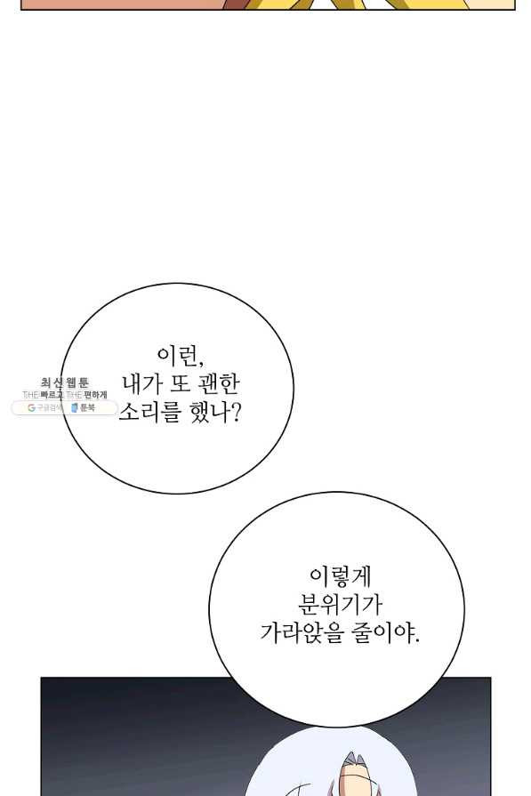 정령의 펜던트 163화 - 웹툰 이미지 61