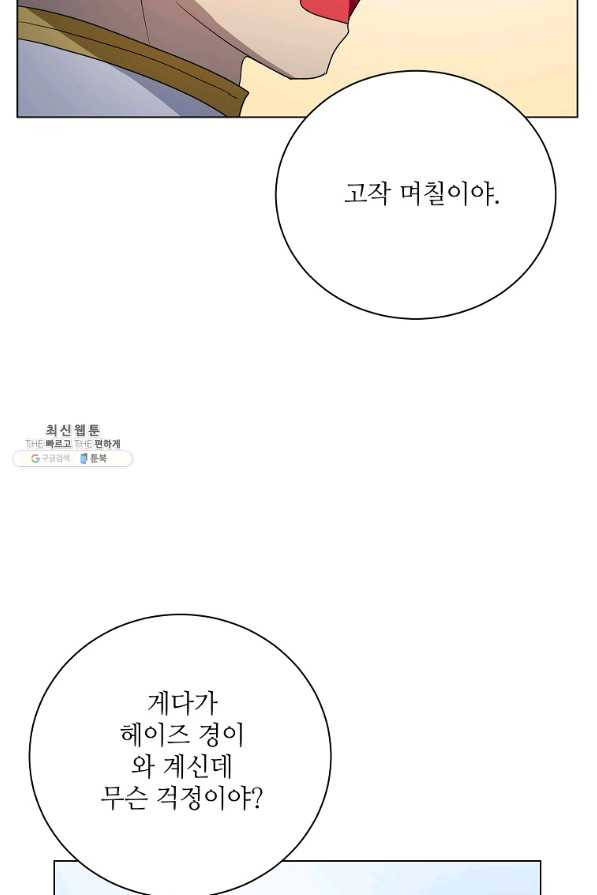 정령의 펜던트 163화 - 웹툰 이미지 70