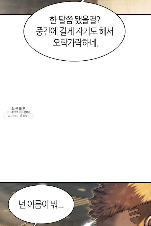 범이 내려왔다 30화 - 웹툰 이미지 73