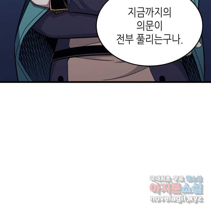 4000년 만에 귀환한 대마도사 138화 - 웹툰 이미지 8