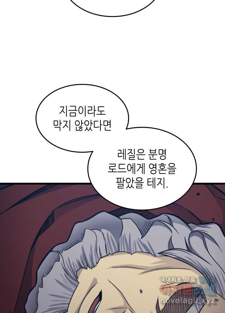 4000년 만에 귀환한 대마도사 138화 - 웹툰 이미지 38