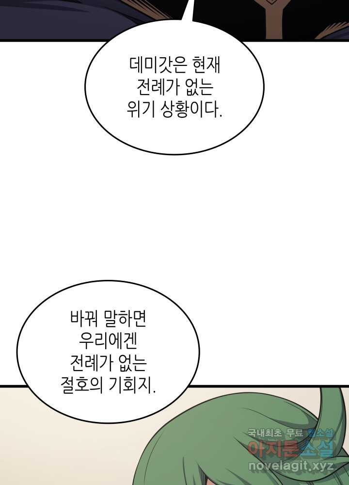 4000년 만에 귀환한 대마도사 138화 - 웹툰 이미지 72