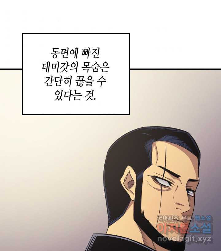 4000년 만에 귀환한 대마도사 138화 - 웹툰 이미지 77