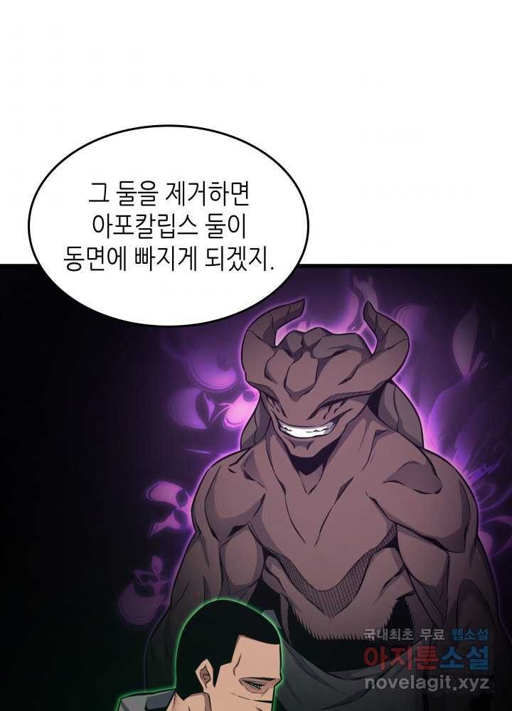 4000년 만에 귀환한 대마도사 138화 - 웹툰 이미지 97