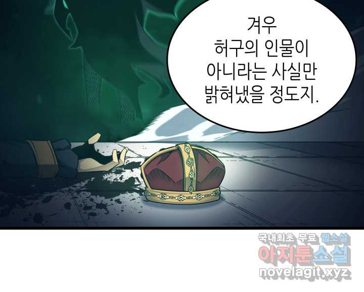 4000년 만에 귀환한 대마도사 138화 - 웹툰 이미지 103