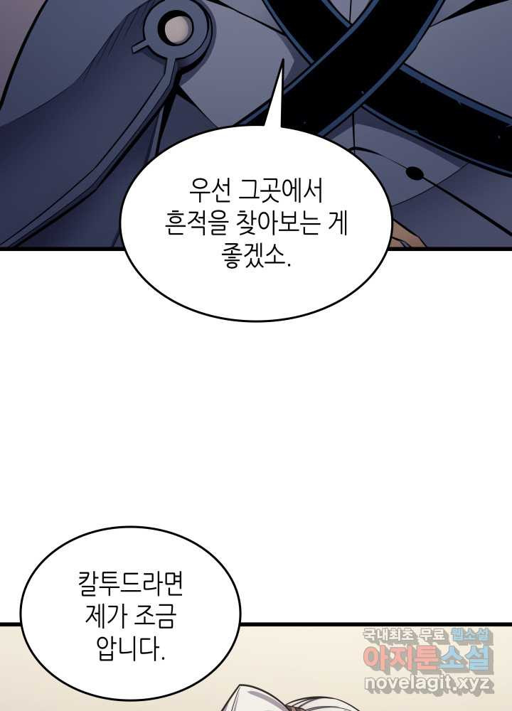 4000년 만에 귀환한 대마도사 138화 - 웹툰 이미지 105