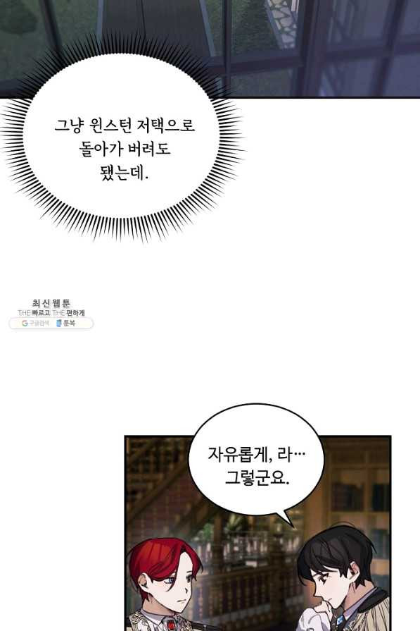 핸드메이드 66화 - 웹툰 이미지 24