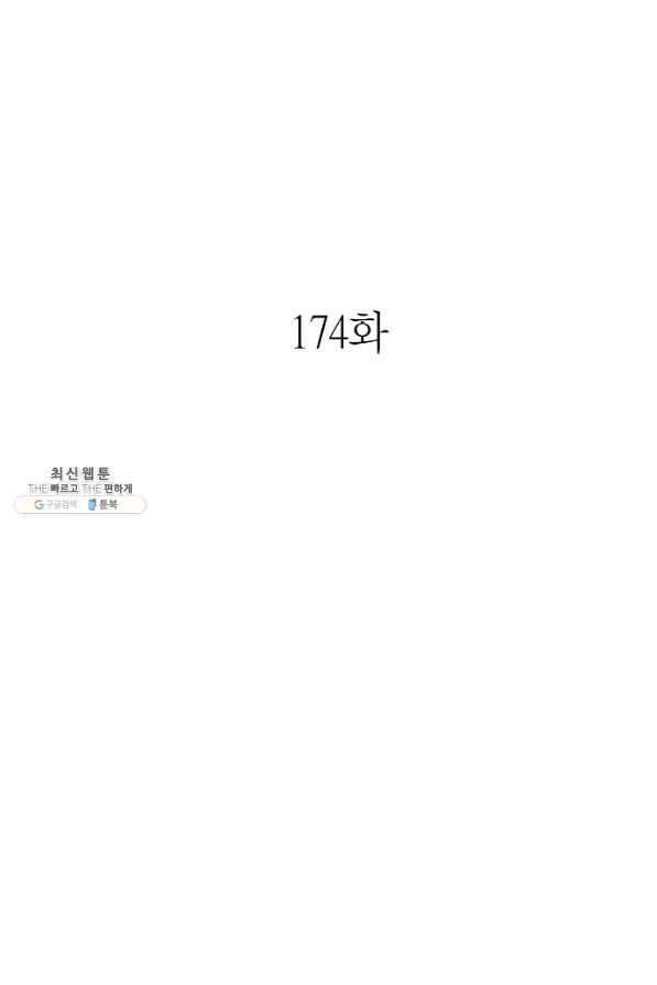 환골탈태 174화 - 웹툰 이미지 7