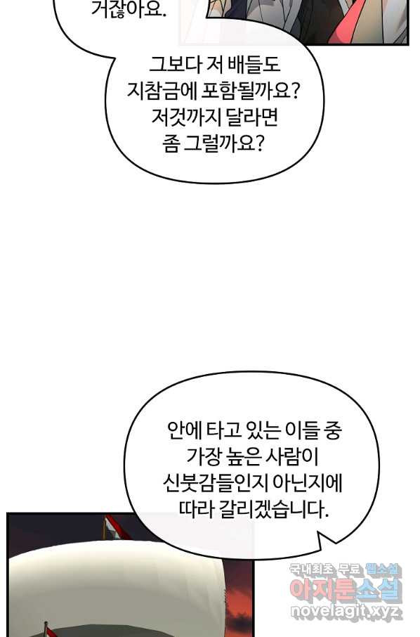 간신이 나라를 살림 39화 - 웹툰 이미지 6