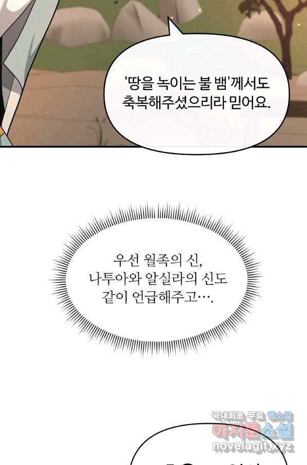 간신이 나라를 살림 39화 - 웹툰 이미지 17