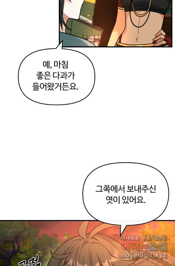 간신이 나라를 살림 39화 - 웹툰 이미지 29