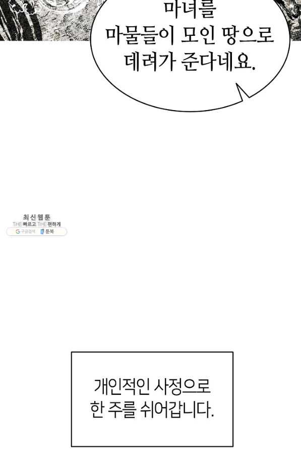 환골탈태 174화 - 웹툰 이미지 72