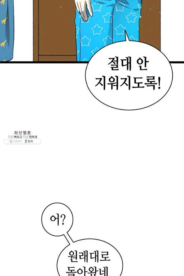 환골탈태 174화 - 웹툰 이미지 119