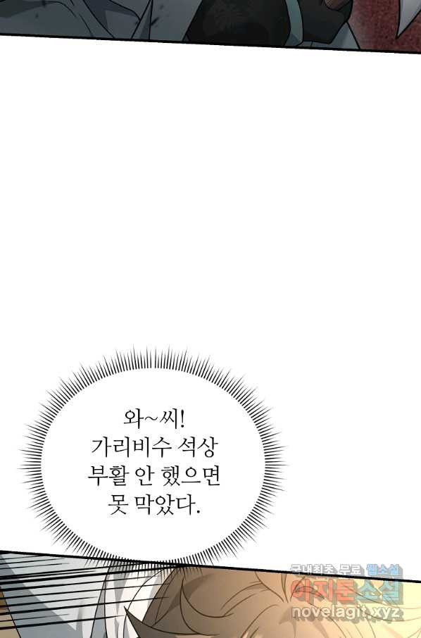 간신이 나라를 살림 39화 - 웹툰 이미지 82