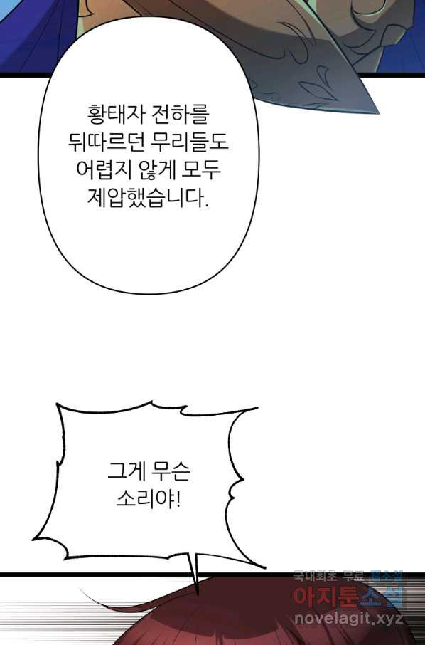 폐하가 하필 짐승이라서 43화 - 웹툰 이미지 99