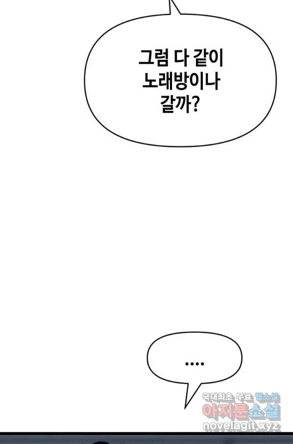 스위치(카카오) 53화 - 웹툰 이미지 79