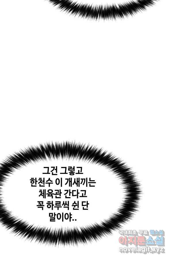 스위치(카카오) 53화 - 웹툰 이미지 123